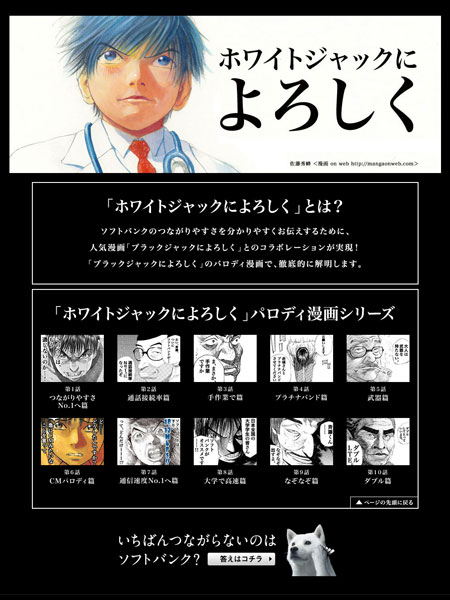 ソフトバンク ブラよろ とコラボした ホワイトジャックによろしく を公開 全10話 Itmedia Mobile