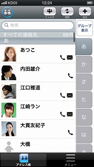 Auのソーシャルアドレス帳アプリ Friends Note Iphone版が登場 Itmedia Mobile