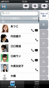 Auのソーシャルアドレス帳アプリ Friends Note Iphone版が登場 App Town ユーティリティ Itmedia Mobile