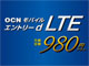 NTTコム、月額980円LTEサービスにnanoSIMをラインアップ　3G端末対応や200kbpsへの増速も