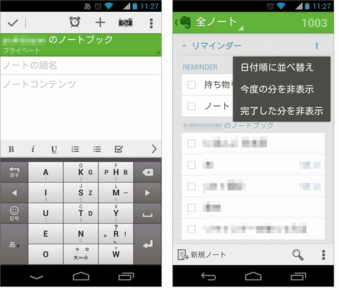 Android版evernote アップデートでリマインダー機能追加 Itmedia Mobile
