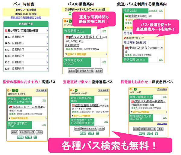 コレクション バス 乗換 案内 無料