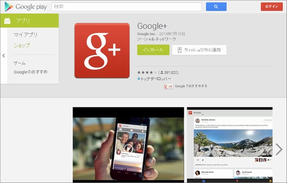 デスクトップのgoogle Playがデザイン変更 マイアプリの確認も可能に Itmedia Mobile