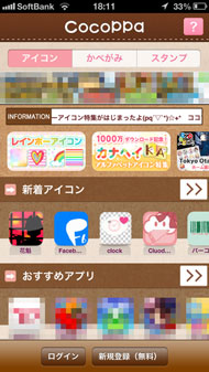 カワイイ着せ替え が世界で人気 Cocoppa はなぜ海外でヒットしたのか Itmedia Mobile