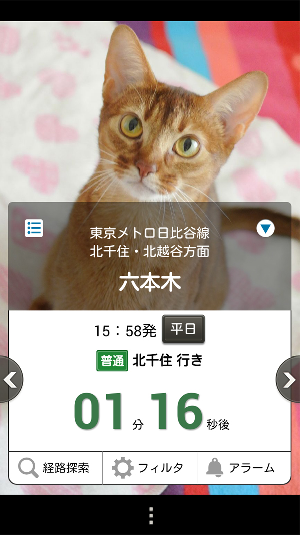 Yahoo Japanの 通勤タイマー に にゃんこ と 美女 が登場 Itmedia Mobile