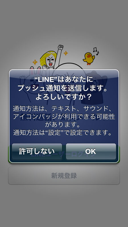 第1回 正しく知れば怖くない Lineの第一歩は初期設定から はじめてのline入門 1 2 ページ Itmedia Mobile