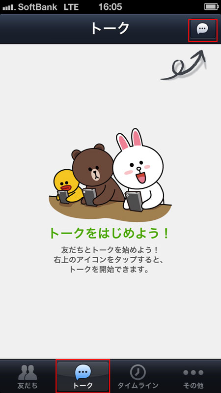 第3回 Lineの醍醐味 トーク と無料通話を使いこなそう Itmedia Mobile