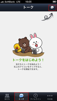 第3回 Lineの醍醐味 トーク と無料通話を使いこなそう はじめてのline入門 Itmedia Mobile