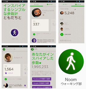 Noom 歩数計アプリ Noomウォーク 日本語版を提供開始 Itmedia Mobile