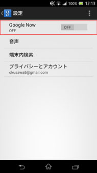 第31回 Google Now で何ができる 1 2 Itmedia Mobile