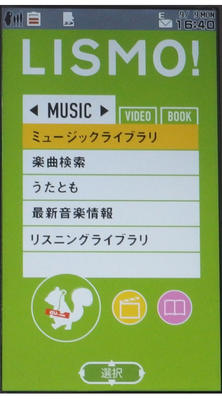 音楽再生アプリとしての使い勝手は Ios向け Lismo を使ってみた 1 2 Itmedia Mobile