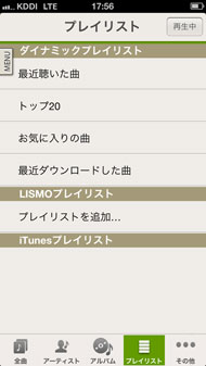 音楽再生アプリとしての使い勝手は Ios向け Lismo を使ってみた 1 2 Itmedia Mobile