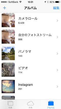 第28回 Ios7の 写真 アプリを理解して使いこなそう Itmedia Mobile