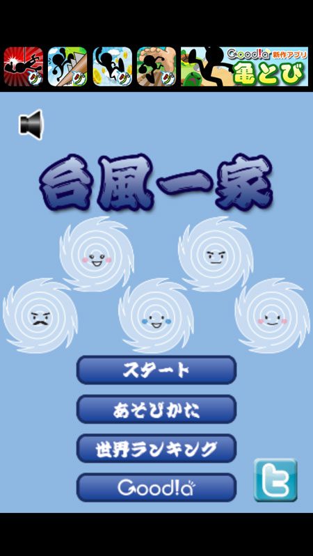 台風から日本列島を守れ 台風一家 無料で遊べるスマホゲーム Itmedia Mobile