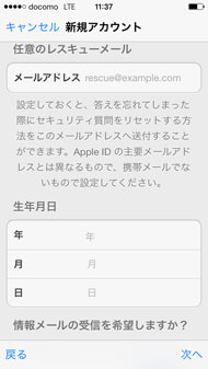 Iphoneユーザーには必須 Apple Idを作成しよう 1 2 Itmedia Mobile