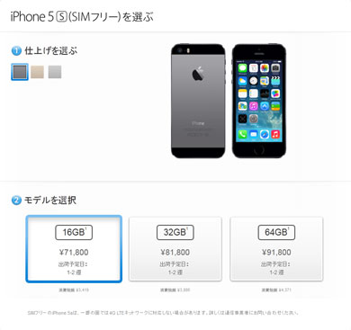 Apple、SIMフリー版「iPhone 5s／5c」を日本でも販売：5sは7万1800円