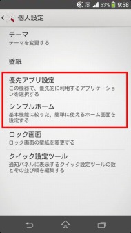 ホームuiの使い勝手は シンプルホームはどんな感じ Xperia Z1 Xperia Z1 の ここ が知りたい 第3回 Itmedia Mobile