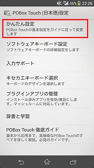 Pobox Touch 6 2 で何が変わった 入力速度は Xperia Z1 Xperia Z1 の ここ が知りたい 第4回 Itmedia Mobile