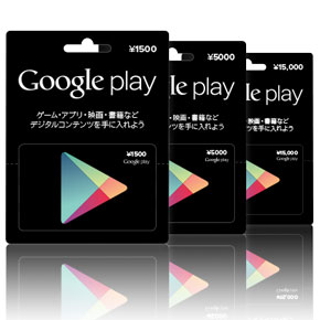 グーグル、「Google Play ギフトカード」を発売 - ITmedia Mobile