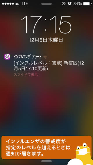 当日の警戒度を簡単にチェックできるios向けアプリ インフルエンザアラート お天気ナビゲータ App Town ヘルスケア フィットネス Itmedia Mobile