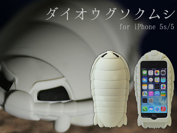 限定・キモかわいい】オオグソクムシiPhoneケースNo.1（レギュラー