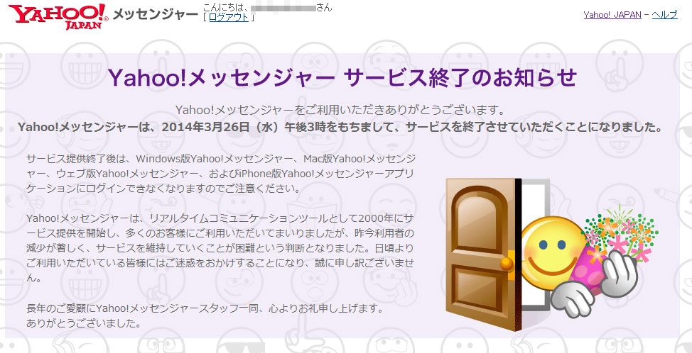 「Yahoo！メッセンジャー」終了 「利用者減が著しく維持困難」 - ITmedia Mobile