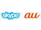 KDDI、「Skype au」を2014年6月30日に終了