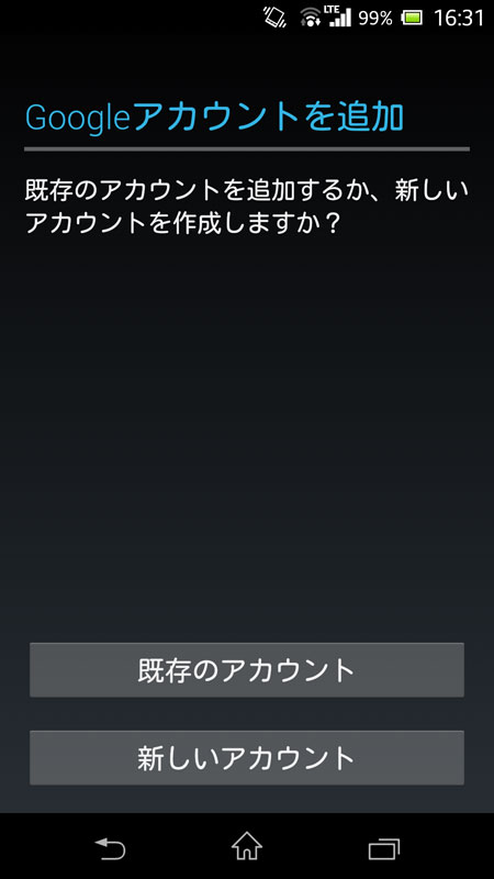 Androidスマホの要 Googleアカウントを作成する 今日から始めるandroid 1 2 ページ Itmedia Mobile