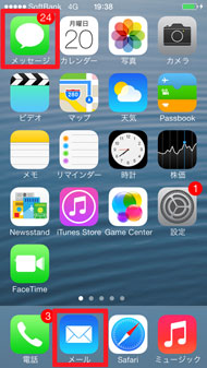 メール と メッセージ はどう違う アプリとキャリア別サービスをチェック 今日から始めるiphone 1 2 ページ Itmedia Mobile