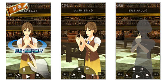 ソフトバンク ゲームで手話を学べるiphoneアプリ ゲームで学べる手話辞典 をリリース 手の動きを3dアニメで再現 Itmedia Mobile