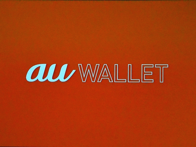 Kddi 電子マネー カード Au Wallet 構想を発表 Itmedia Mobile