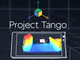 Google、3D認識Android端末「Project Tango」を発表　プロトタイプを3月提供へ