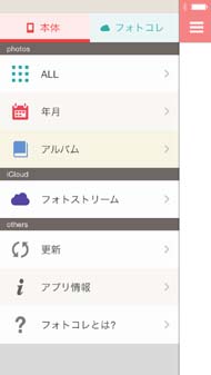 おしゃれでカワイイ Ios向け写真アプリ 想い出アルバム For フォトコレクション App Town 写真 ビデオ Itmedia Mobile