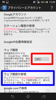 Google検索履歴の消し方 Itmedia Mobile