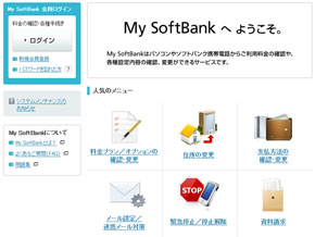 My softbank