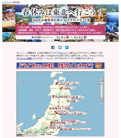 Mapfan で東北のオフライン地図が無料ダウンロード可能に Itmedia Mobile