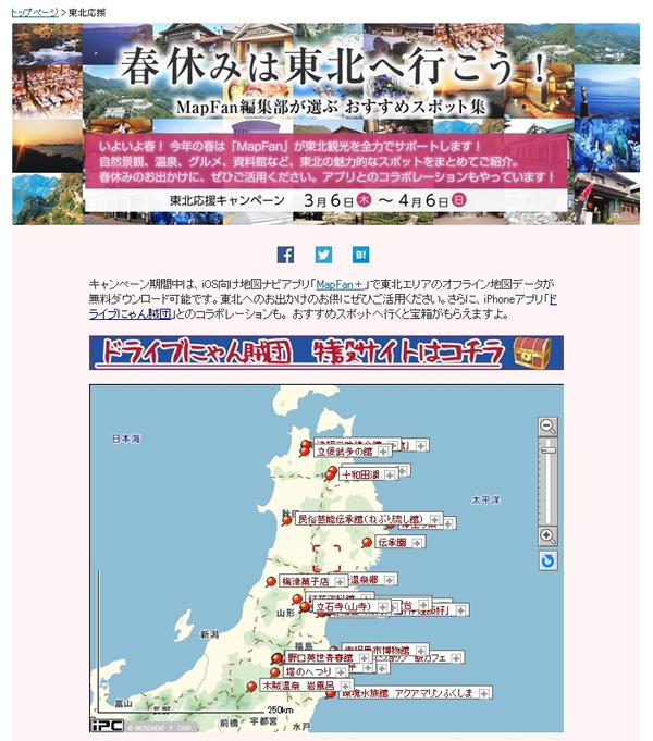 Mapfan で東北のオフライン地図が無料ダウンロード可能に Itmedia Mobile