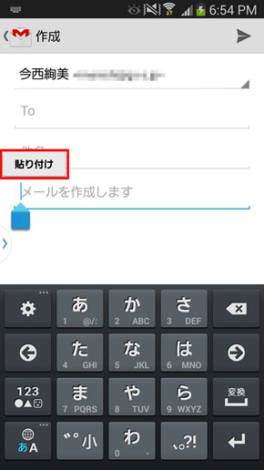 スマホでの文字入力を使いこなそう Galaxy Xperiaシリーズ編 今日から始めるandroid 2 2 ページ Itmedia Mobile