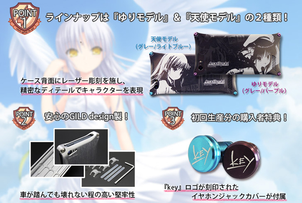 アップドラフト、「Angel Beats!」ジュラルミン製iPhone 5s／5ケース2