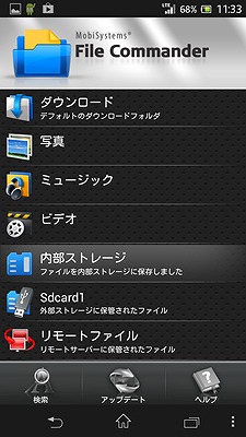 画像をsdカードに移動したい Xperia A So 04e Gooスマホ部 Itmedia Mobile