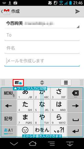 スマホでの文字入力を使いこなそう Aquos Phone Arrowsシリーズ編 今日から始めるandroid 2 2 ページ Itmedia Mobile