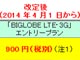 NECビッグローブ、モバイル通信サービス「BIGLOBE LTE・3G」のエントリープランを月額900円に値下げ