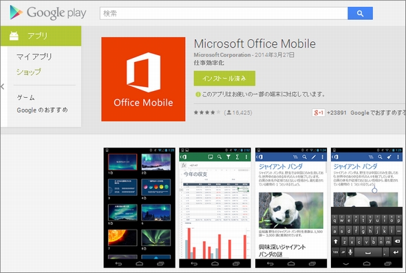 Microsoft Androidおよびiphone版 Office Mobile を無料公開 編集も可能 Itmedia Mobile