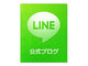 「LINE電話の端末・番号確認プロセスを強化」——LINEが公式ブログで段階的な対策実施を表明