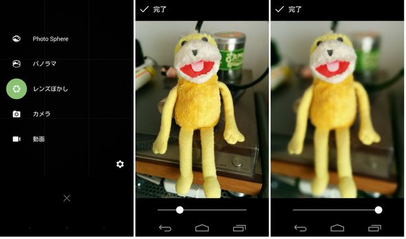 Googleカメラ」──一眼レフのようなレンズぼかし効果も出せるAndroid 