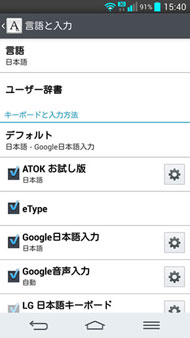 Androidで快適に文字を入力するには 日本語入力アプリやマッシュルームアプリを活用しよう 1 4 Itmedia Mobile