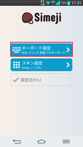 Androidで快適に文字を入力するには 日本語入力アプリやマッシュルームアプリを活用しよう 2 4 Itmedia Mobile