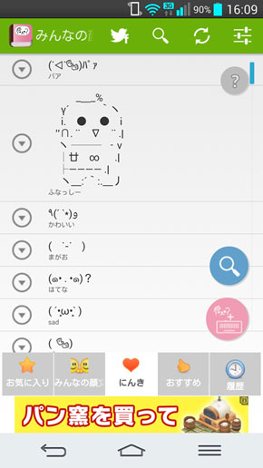 Androidで快適に文字を入力するには 日本語入力アプリやマッシュルームアプリを活用しよう 今日から始めるandroid 4 4 ページ Itmedia Mobile