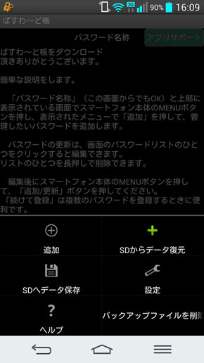 Androidで快適に文字を入力するには 日本語入力アプリやマッシュルームアプリを活用しよう 今日から始めるandroid 4 4 ページ Itmedia Mobile