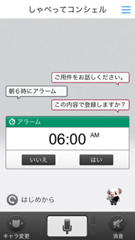 ドコモの しゃべってキャラ がiosに対応 カゲロウプロジェクト のエネが期間限定無料 App Town ライフスタイル Itmedia Mobile